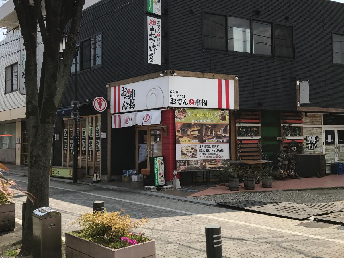 クックドア ザック 咲串 おかげ屋 刈谷店 愛知県