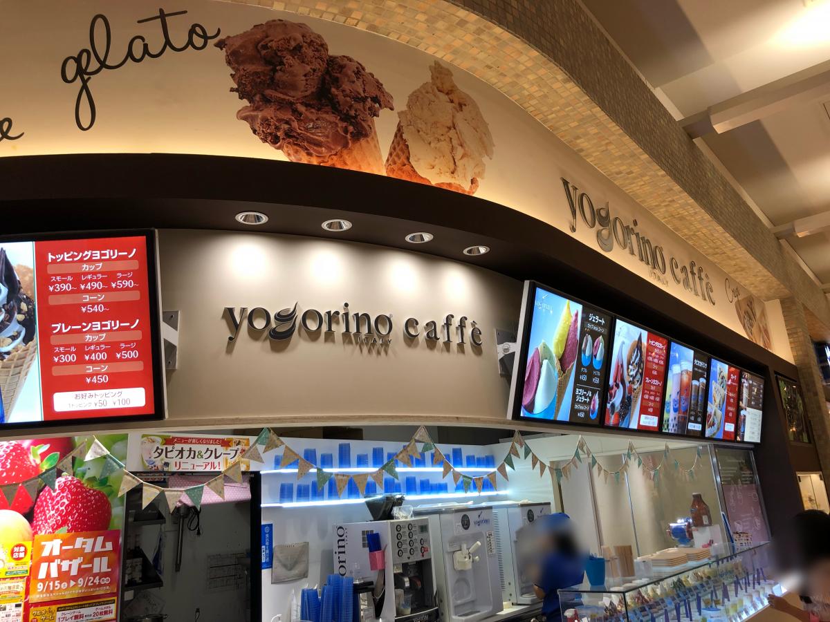 クックドア ヨゴリーノカフェ モラージュ菖蒲店 埼玉県久喜市 の投稿写真一覧