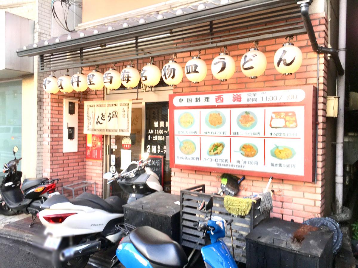 クックドア 中国料理西海 京都府