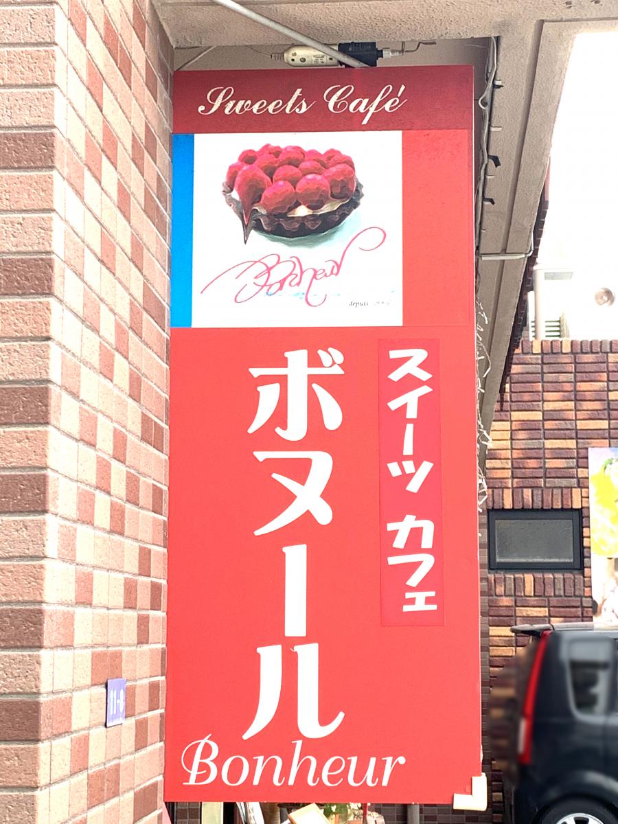 クックドア スイーツカフェ ボヌール 鹿児島県
