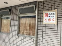 クックドア こさく