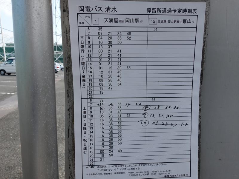 ユキサキナビ 清水 バス停留所 岡山市中区