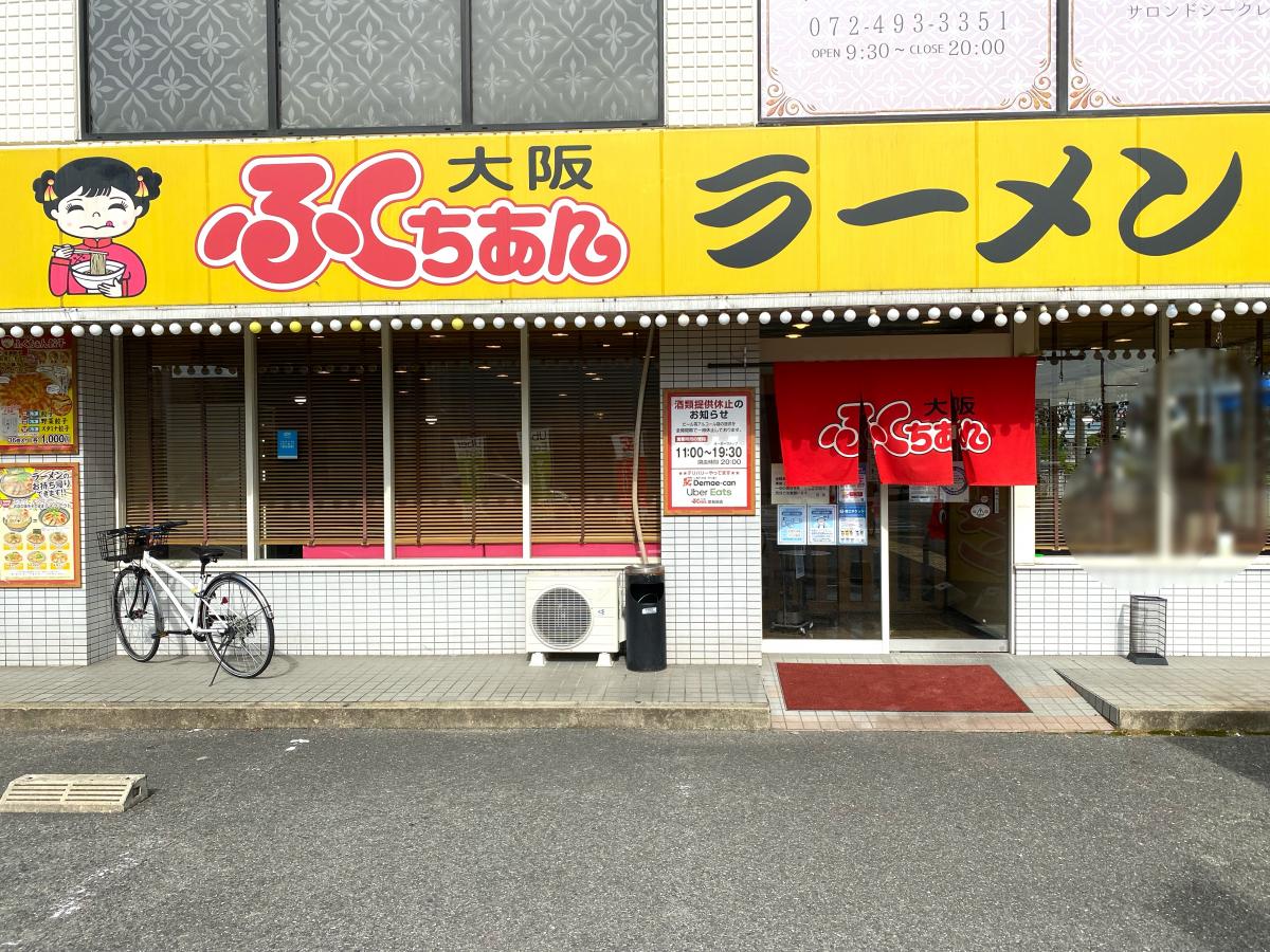 クックドア】大阪ふくちぁんラーメン岸和田店写真一覧