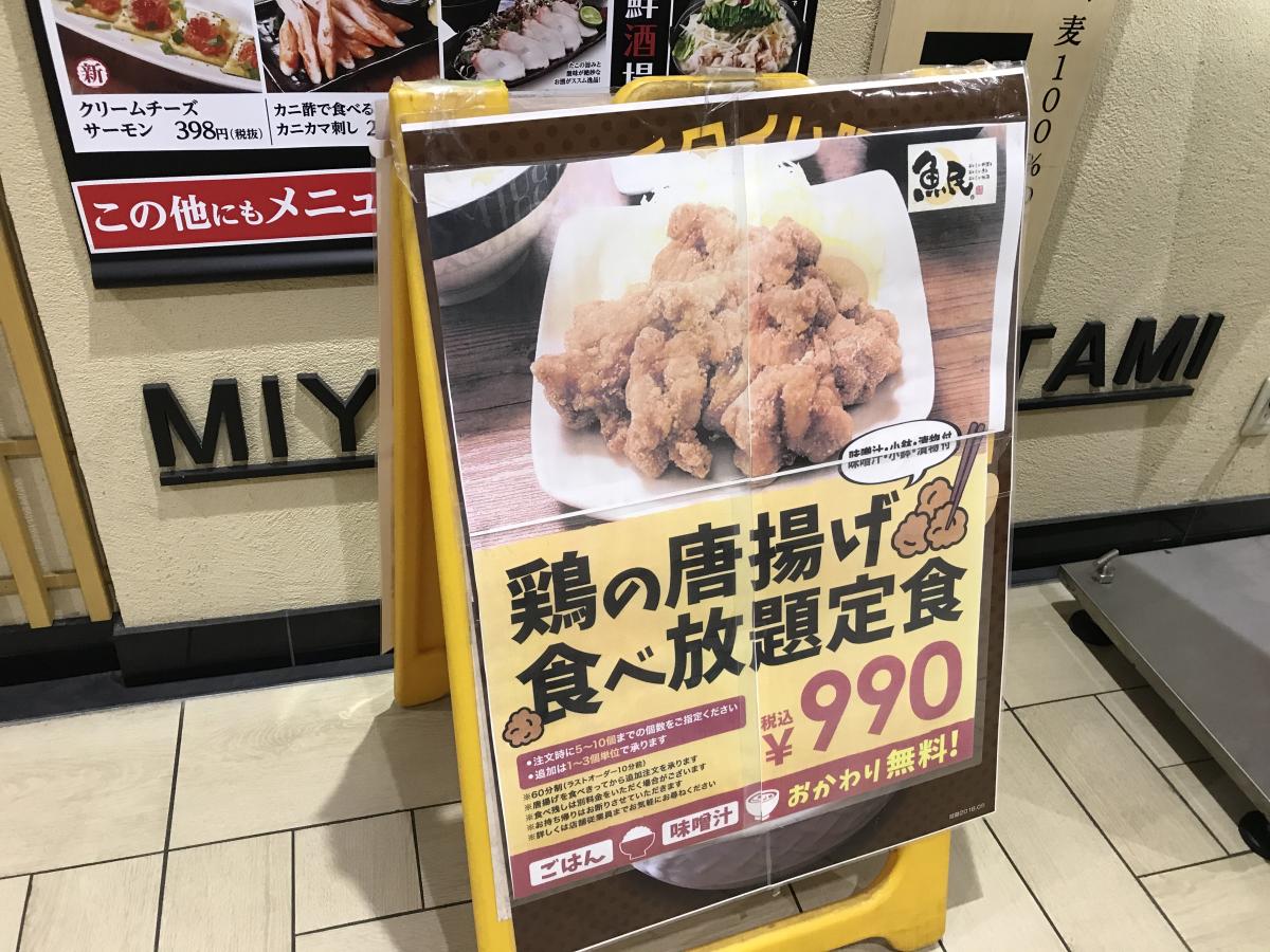 クックドア 魚民 宮崎西口駅前店写真一覧