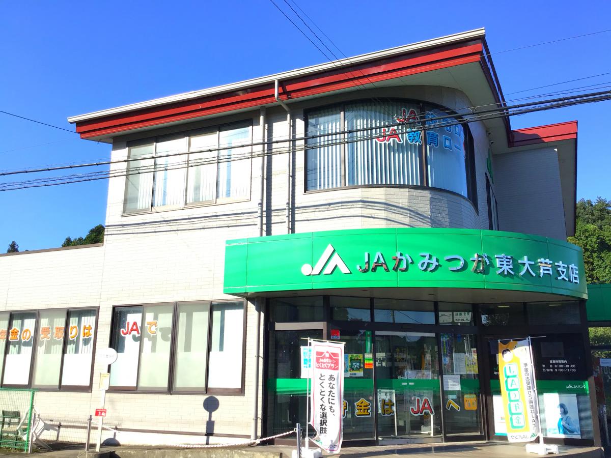 バンクマップ ｊａかみつが東大芦支店