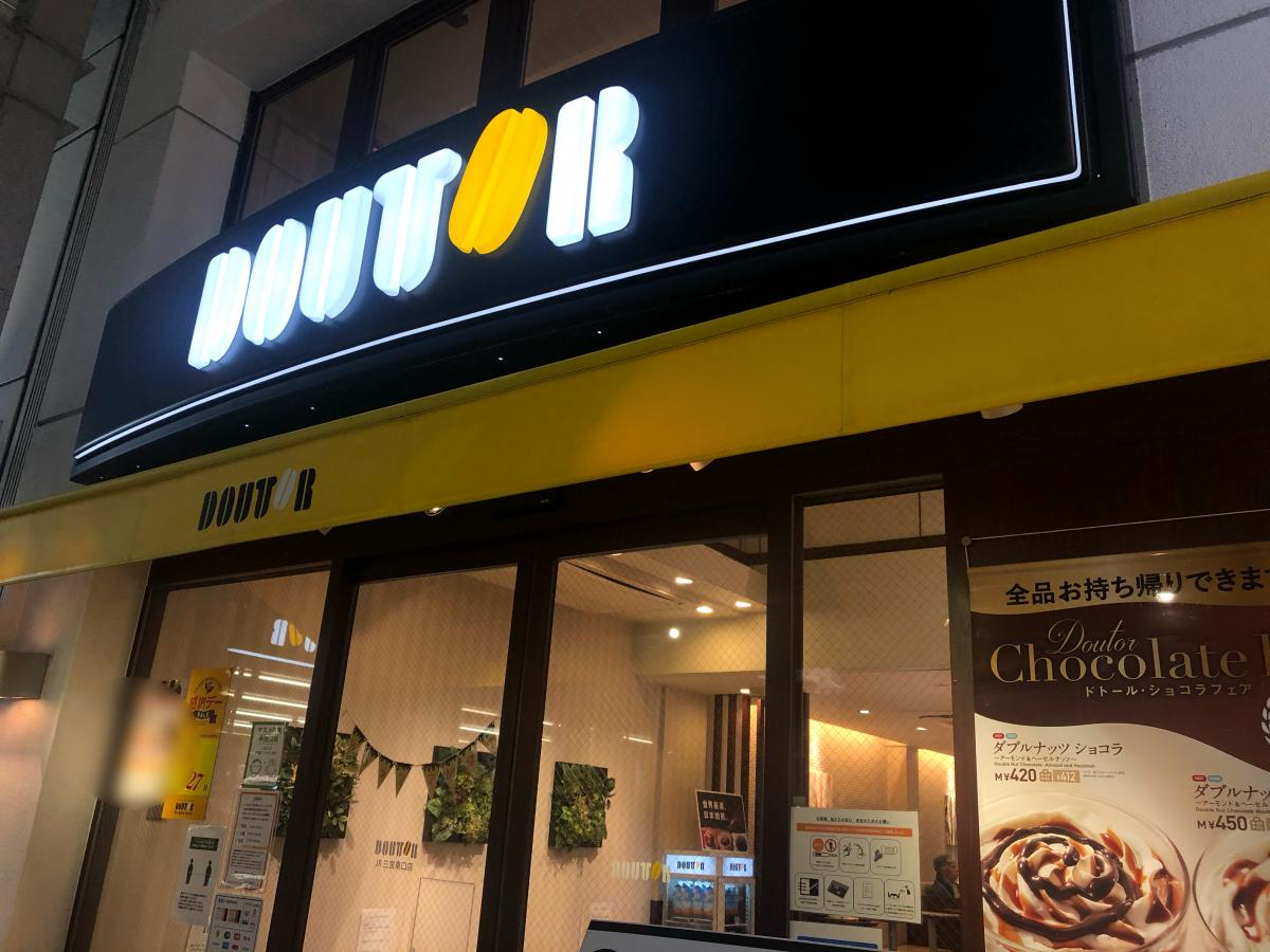 クックドア ドトールコーヒーショップ ｊｒ三宮東口店 兵庫県