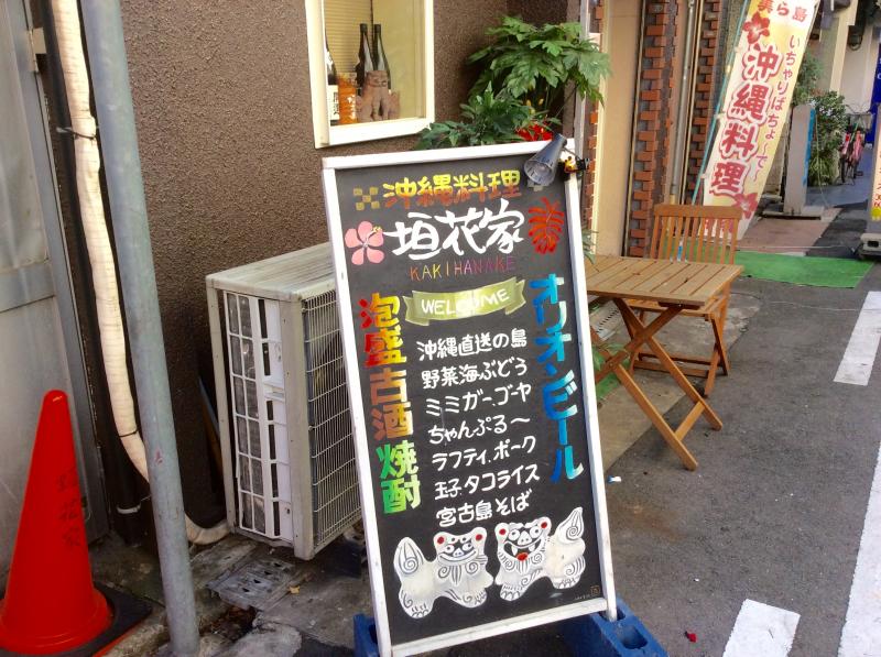 クックドア 垣花家