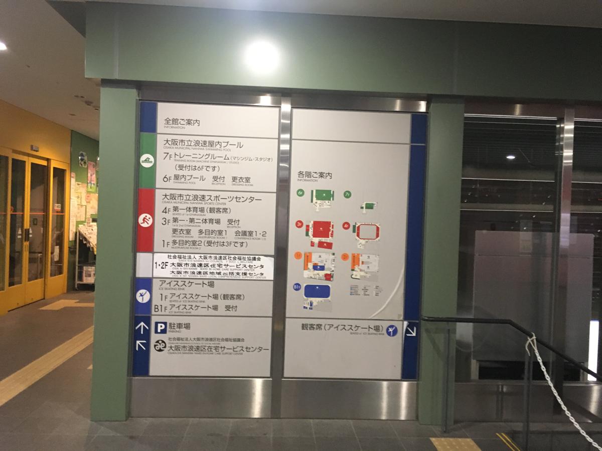 浪速 アイス スケート 場