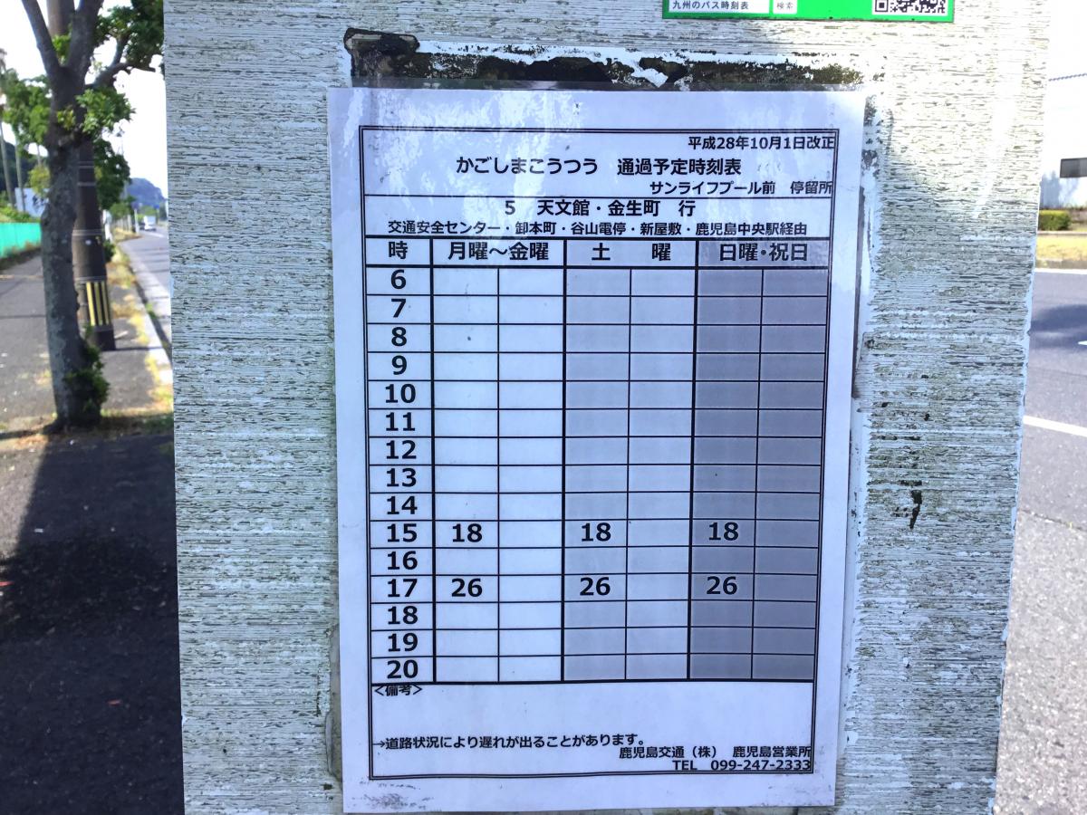 ユキサキナビ 鹿児島交通 サンライフプール前 バス停留所 鹿児島市七ツ島 ユキサキナビ 鹿児島交通 サンライフプール前 バス停留所 鹿児島市七ツ島