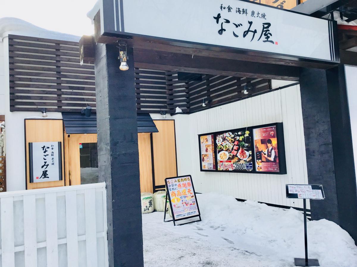 クックドア なごみ屋南郷店 北海道 クックドア なごみ屋南郷店 北海道