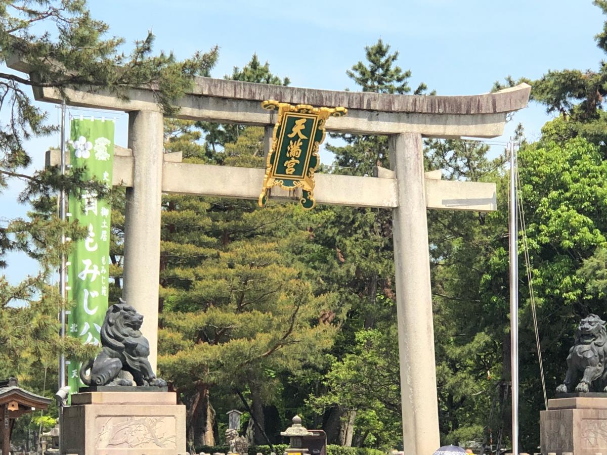 旅探 たびたん 口コミ 北野天満宮