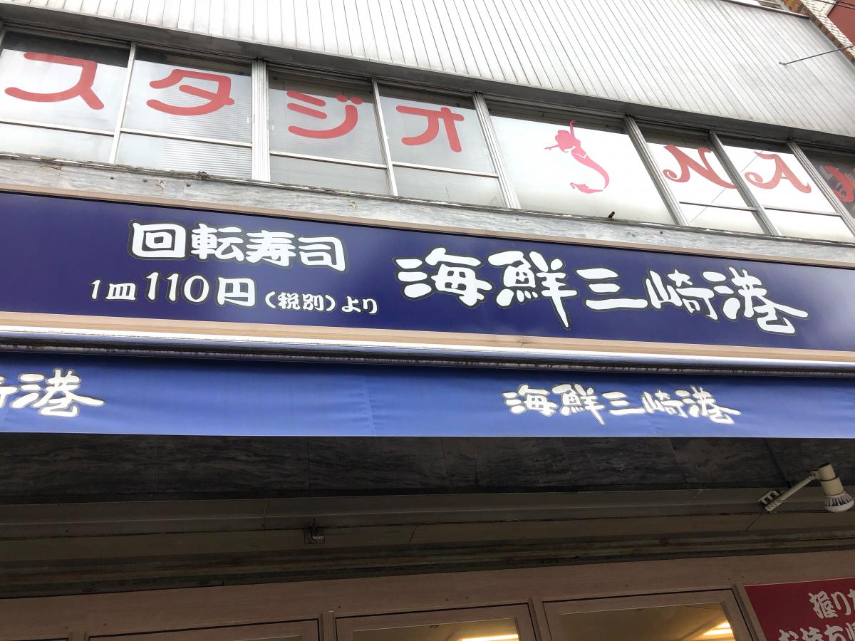 クックドア 海鮮三崎港 巣鴨地蔵通り店 東京都