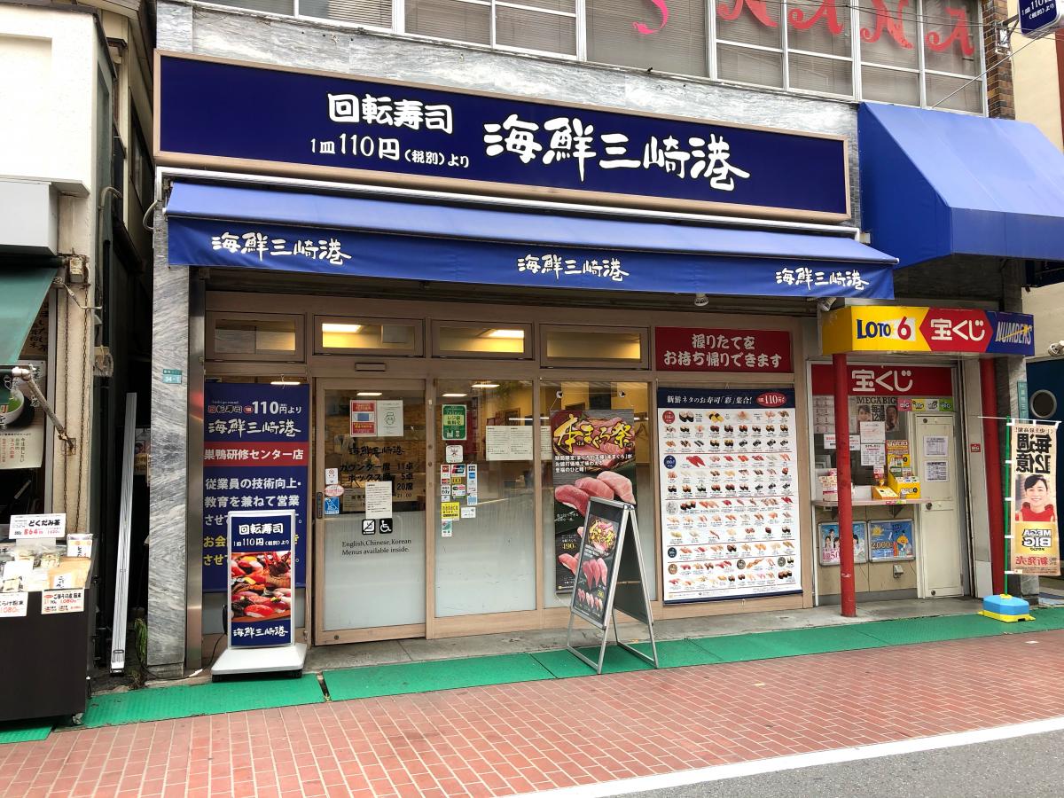 クックドア 海鮮三崎港 巣鴨地蔵通り店 東京都