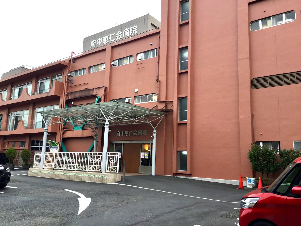 府中恵仁会病院/ホームメイト 府中恵仁会病院/ホームメイト