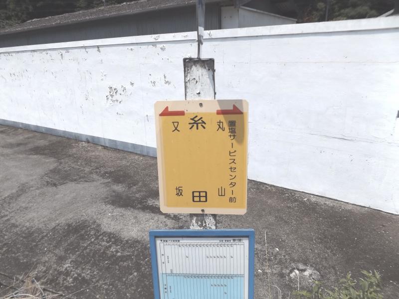 ユキサキナビ 神姫バス 糸田 バス停留所 姫路市夢前町糸田