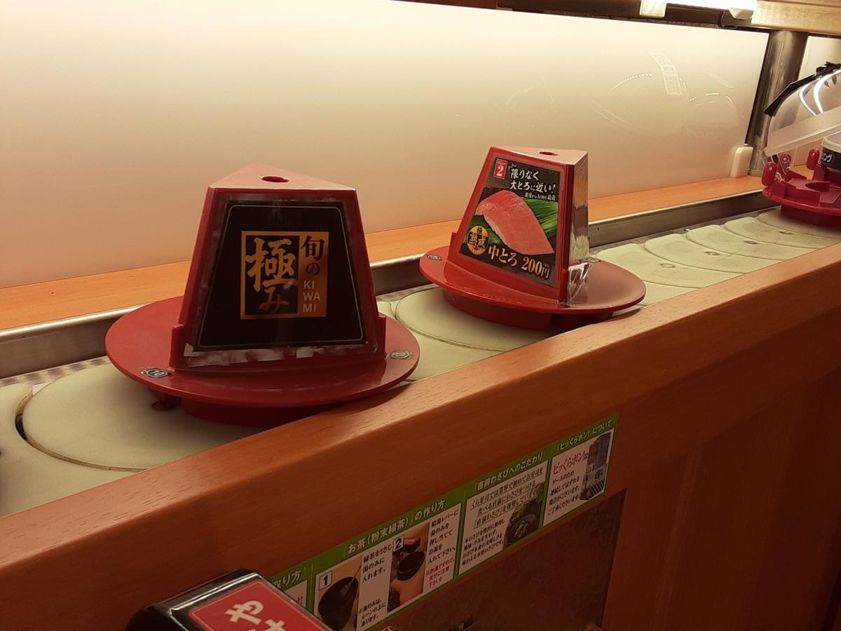 クックドア くら寿司 亀岡店 京都府