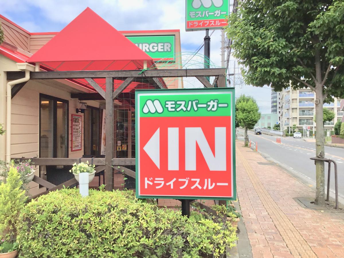 クックドア モスバーガー コモディイイダ東川口店 埼玉県