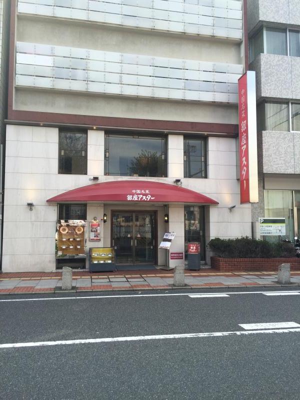 クックドア 銀座アスター浦和賓館 埼玉県