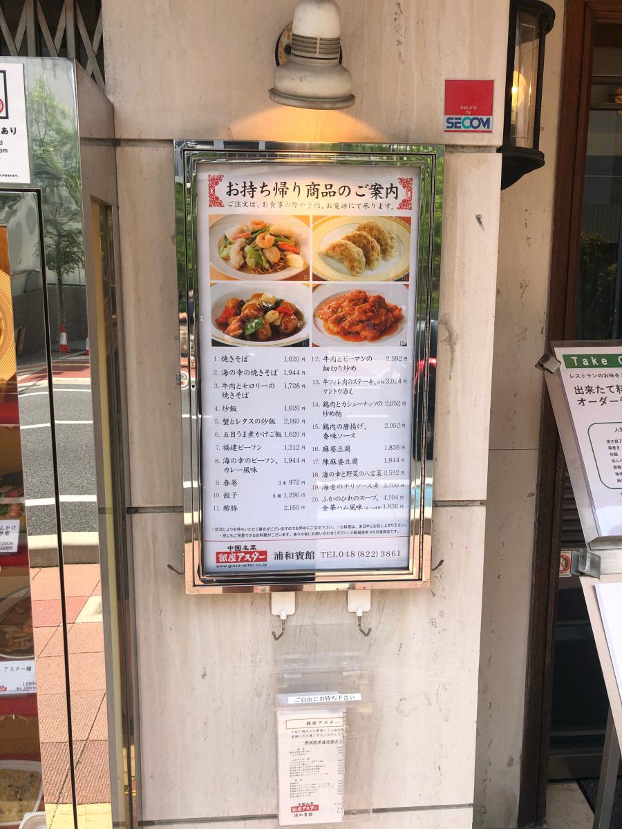 クックドア 銀座アスター浦和賓館 埼玉県