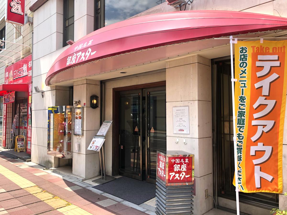 クックドア 銀座アスター浦和賓館 埼玉県