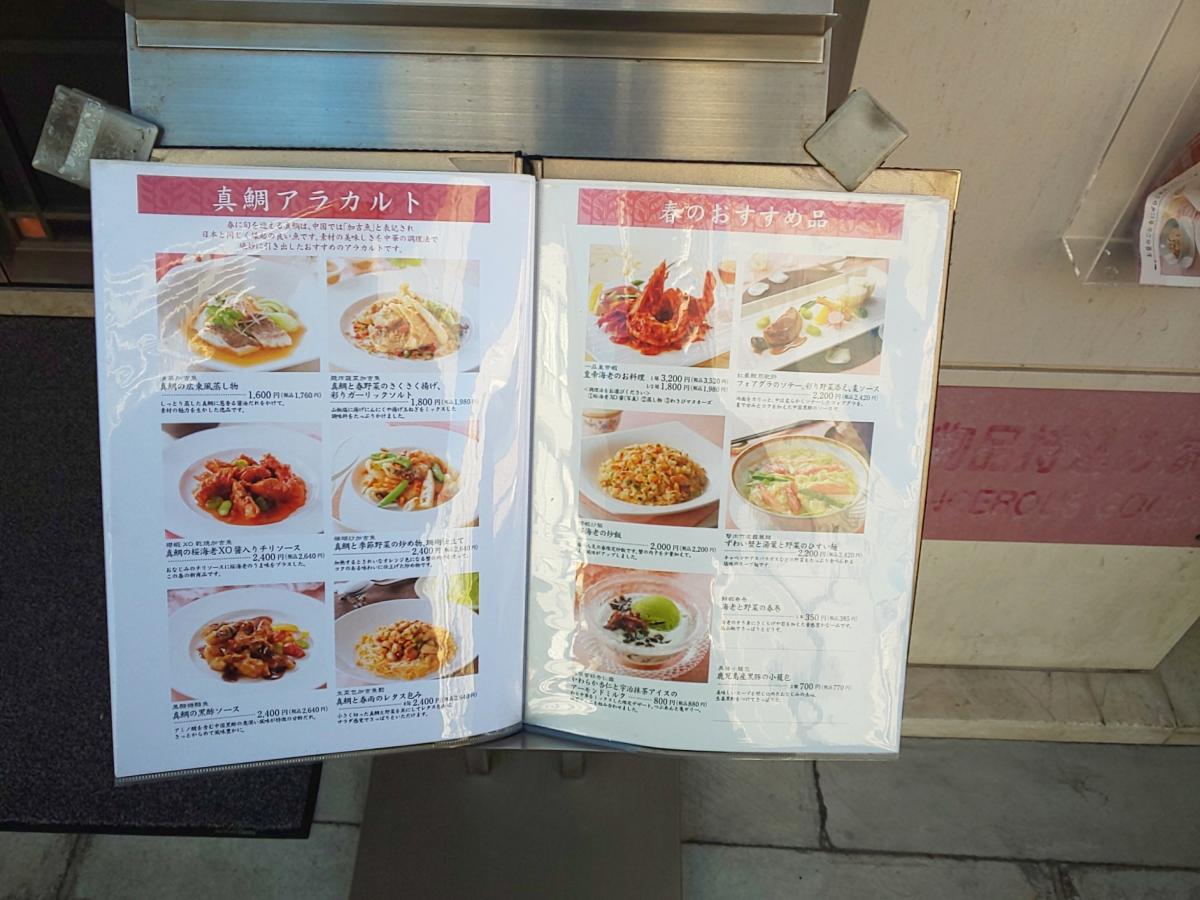 クックドア 銀座アスター浦和賓館 埼玉県