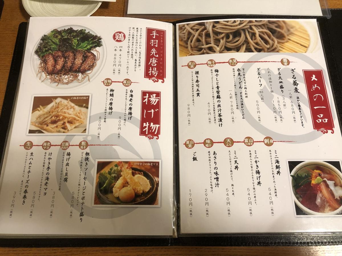 クックドア 蕎麦居酒屋けやき亭 富山県