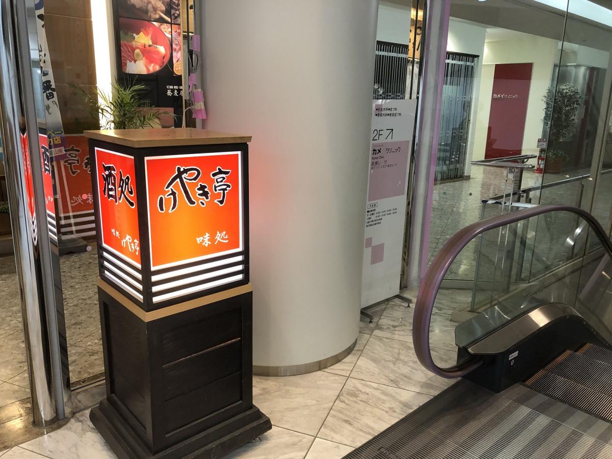 クックドア 蕎麦居酒屋けやき亭 富山県