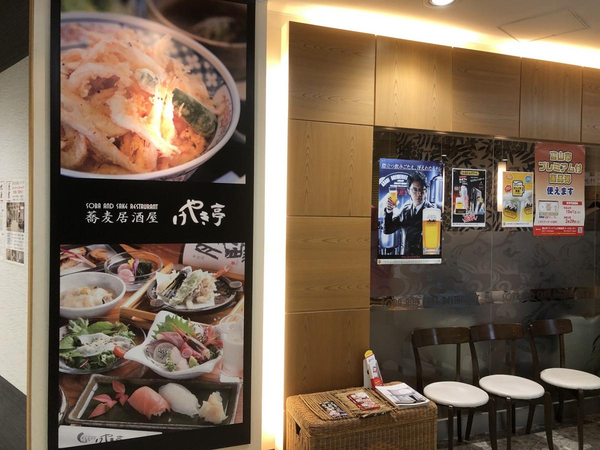 クックドア 蕎麦居酒屋けやき亭 富山県