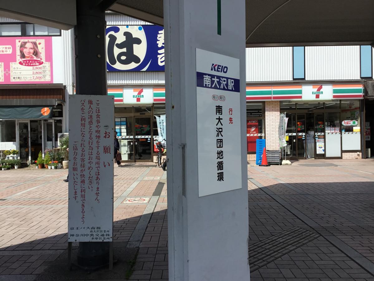 旅探 たびたん 日本旅行 南大沢イトーヨーカドー営業所 八王子市 周辺施設 口コミ 写真 動画