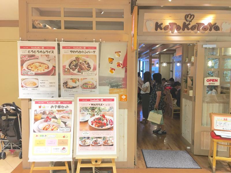 クックドア 洋食 ｃａｆｅのことこと屋 豊田ｔ ｆａｃｅ店 愛知県