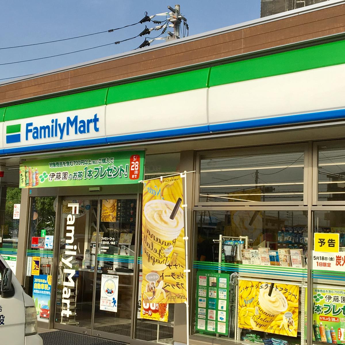 マーケットピア ファミリーマート 久留米宮ノ陣店 久留米市宮ノ陣