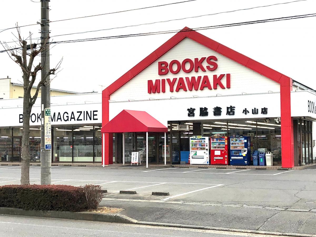 マーケットピア 宮脇書店 小山店 小山市西城南