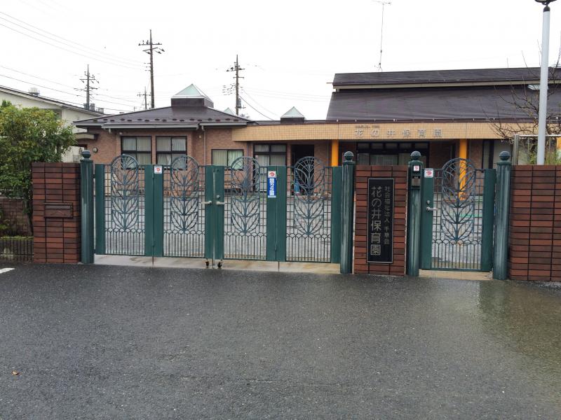 スタディピア 花の井保育園 スタディピア 花の井保育園