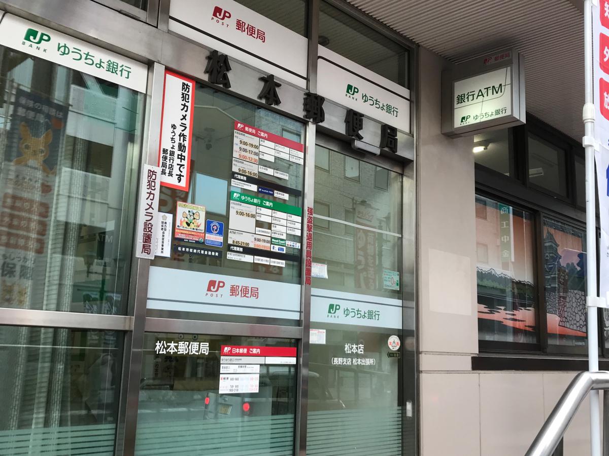 バンクマップ ゆうちょ銀行松本店 松本市