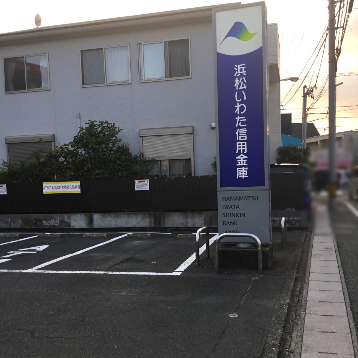 バンクマップ 浜松いわた信用金庫追分支店 浜松市中区 の投稿写真一覧