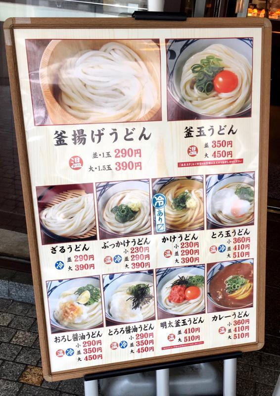 クックドア 丸亀製麺 東京オペラシティ店 東京都