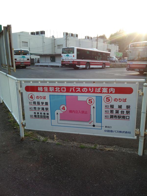 ユキサキナビ 小田急バス 柿生駅北口 バス停留所 川崎市麻生区上麻生