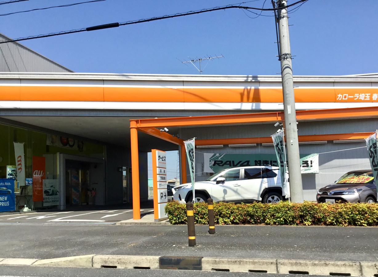 マーケットピア トヨタカローラ埼玉春日部小渕店