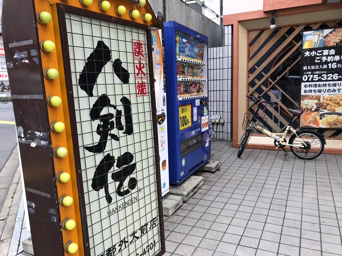 スタディピア 京都外国語短期大学 京都市右京区 周辺施設 口コミ 写真 動画