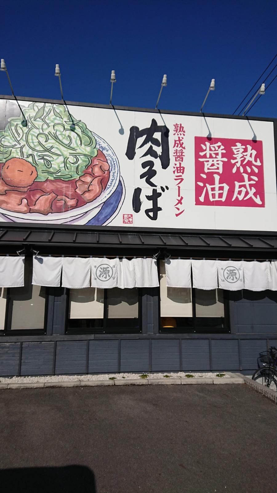 クックドア 丸源ラーメン 岡崎羽根店 愛知県