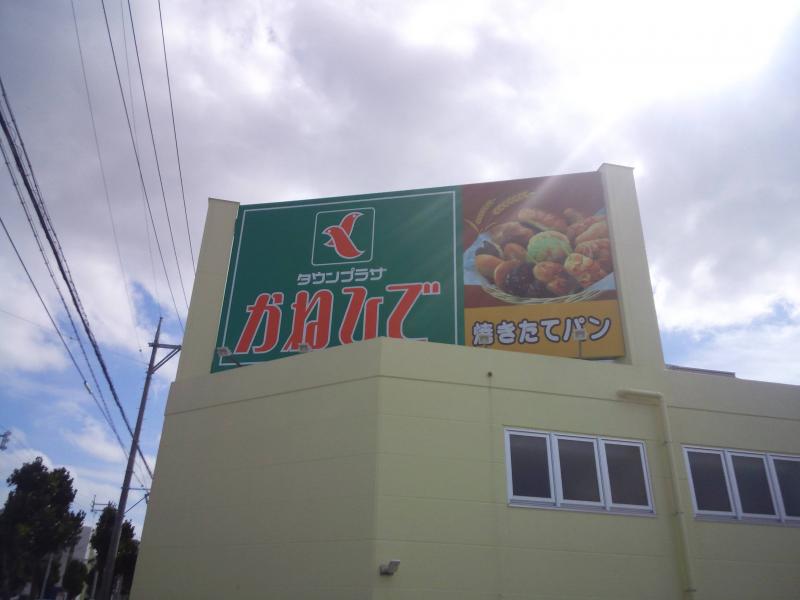 【マーケットピア】タウンプラザかねひで山内店:タウンプラザかねひで山内市場への口コミ 【マーケットピア】タウンプラザかねひで山内店:タウンプラザかねひで山内市場への口コミ