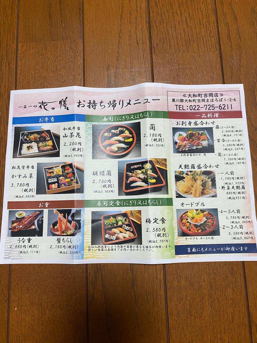 クックドア 花の膳 大和町店