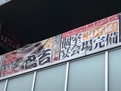 クックドア 守谷市の居酒屋 ホームメイト