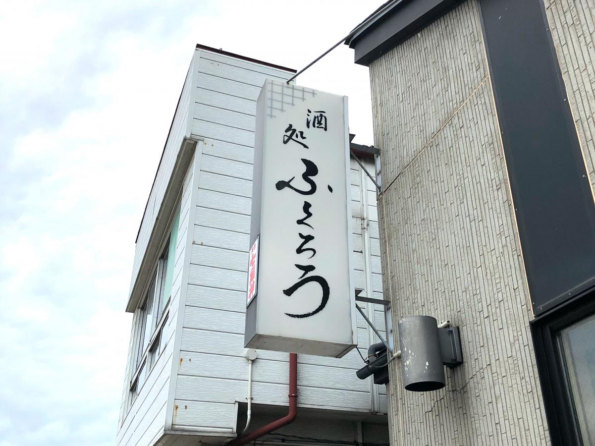 クックドア ふくろう 岩手県