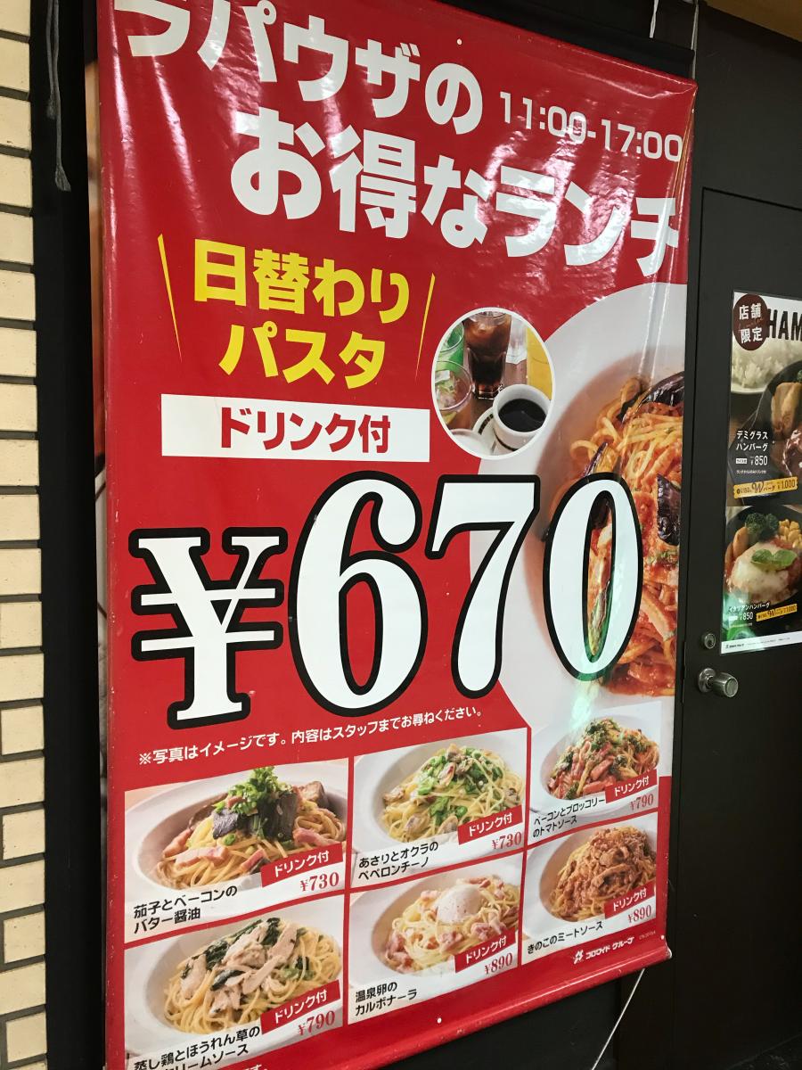 クックドア ラ パウザ 青山店 東京都