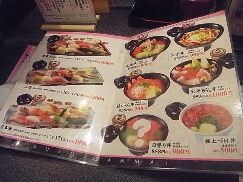 クックドア すしざんまい 富岡店 東京都