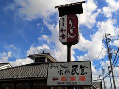 クックドア 味の民芸佐倉店 千葉県佐倉市 周辺の生活施設情報