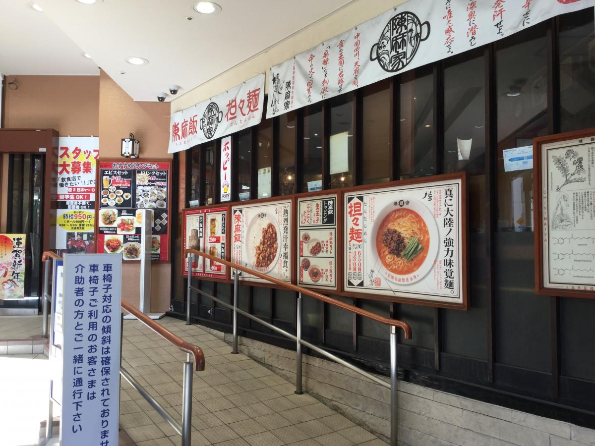 クックドア 陳麻家 千葉ｃ ｏｎｅ店 千葉市中央区 の投稿写真一覧