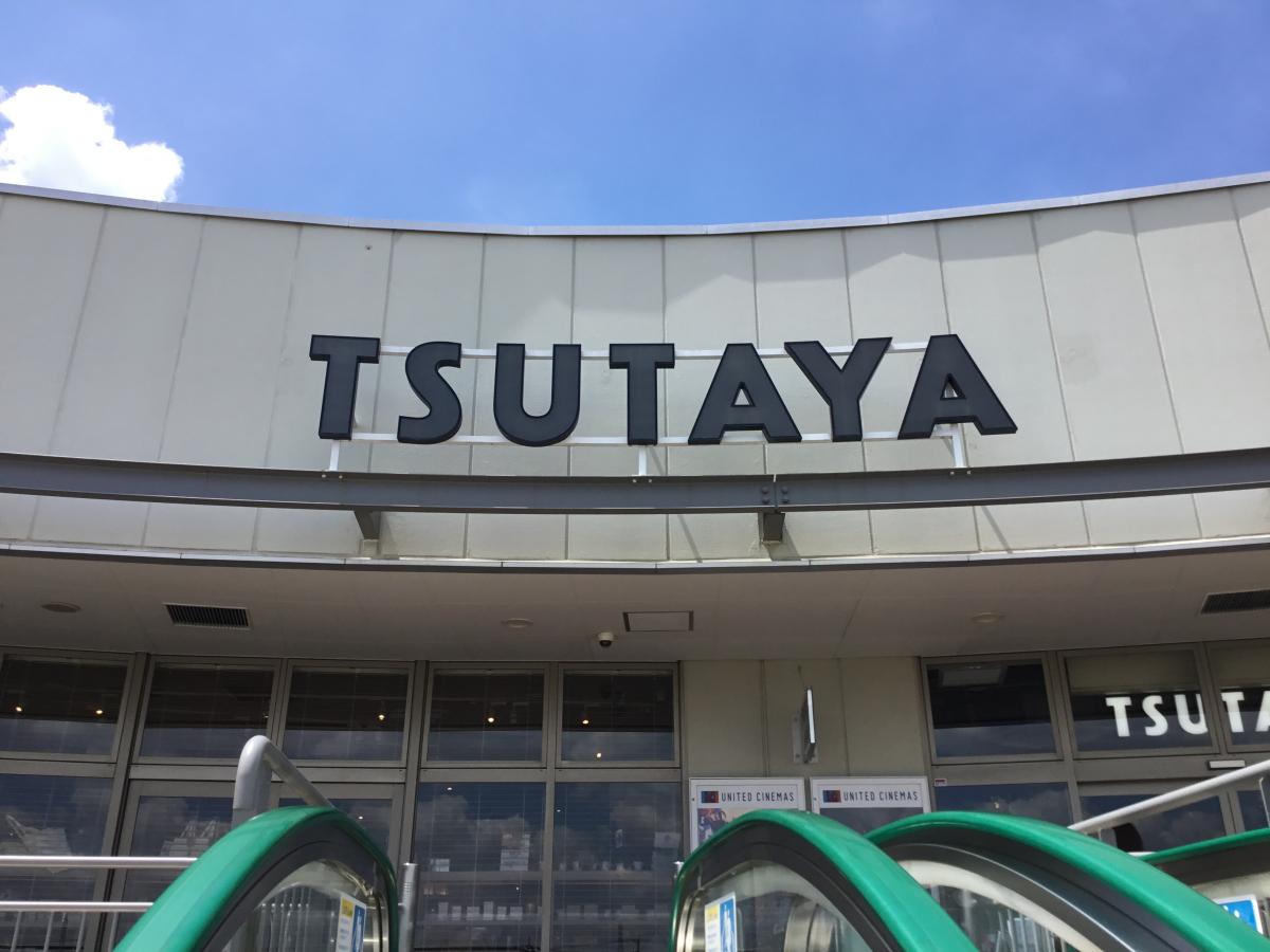 マーケットピア ｔｓｕｔａｙａ南古谷店 川越市泉町