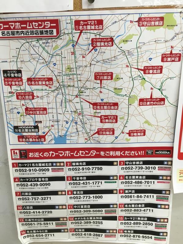 マーケットピア ｄｃｍカーマ 名古屋白金店 名古屋市昭和区 の投稿写真一覧
